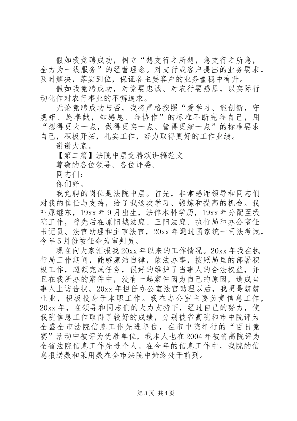 中层干部的竞聘演讲稿_第3页