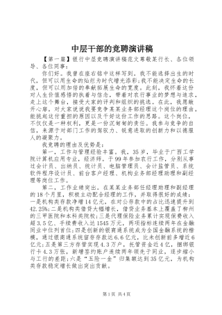 中层干部的竞聘演讲稿