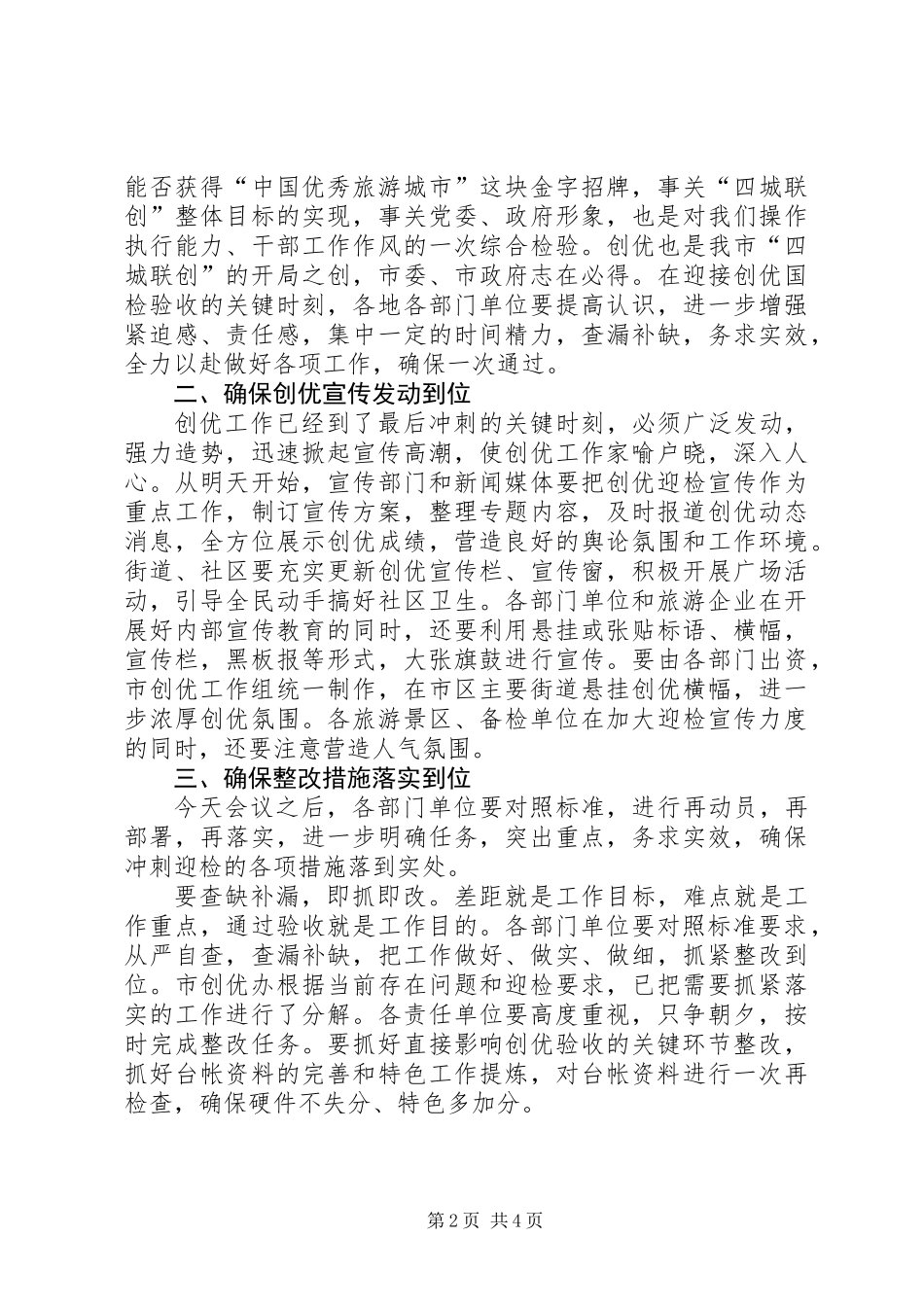 优秀旅游城市检查讲话_第2页