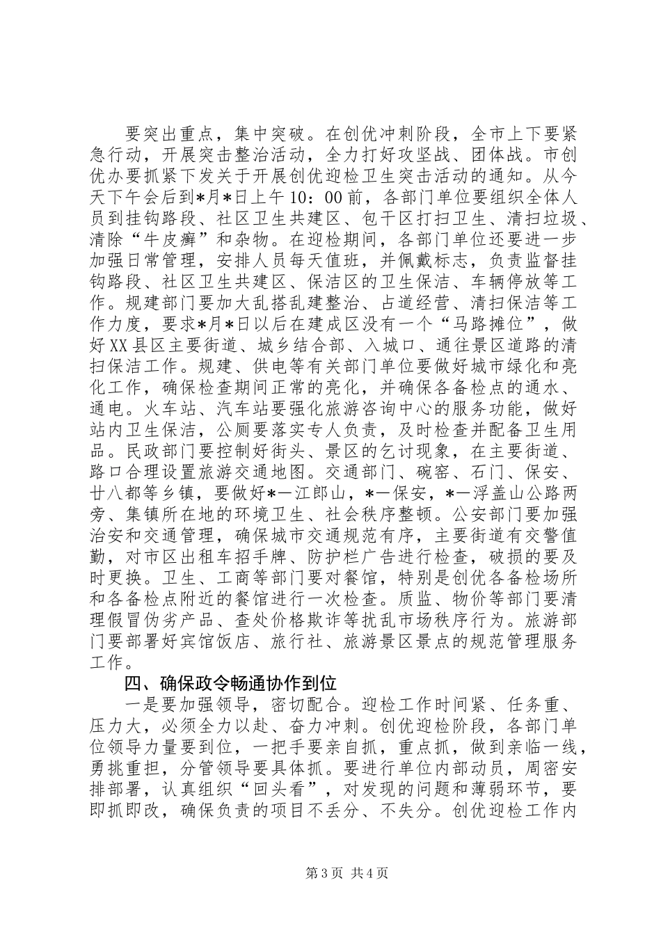 优秀旅游城市检查讲话_第3页