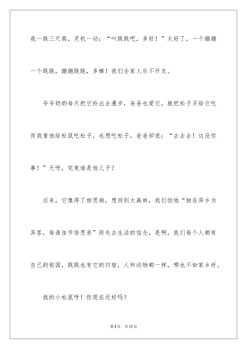 2024动物的情感作文_39_第3页