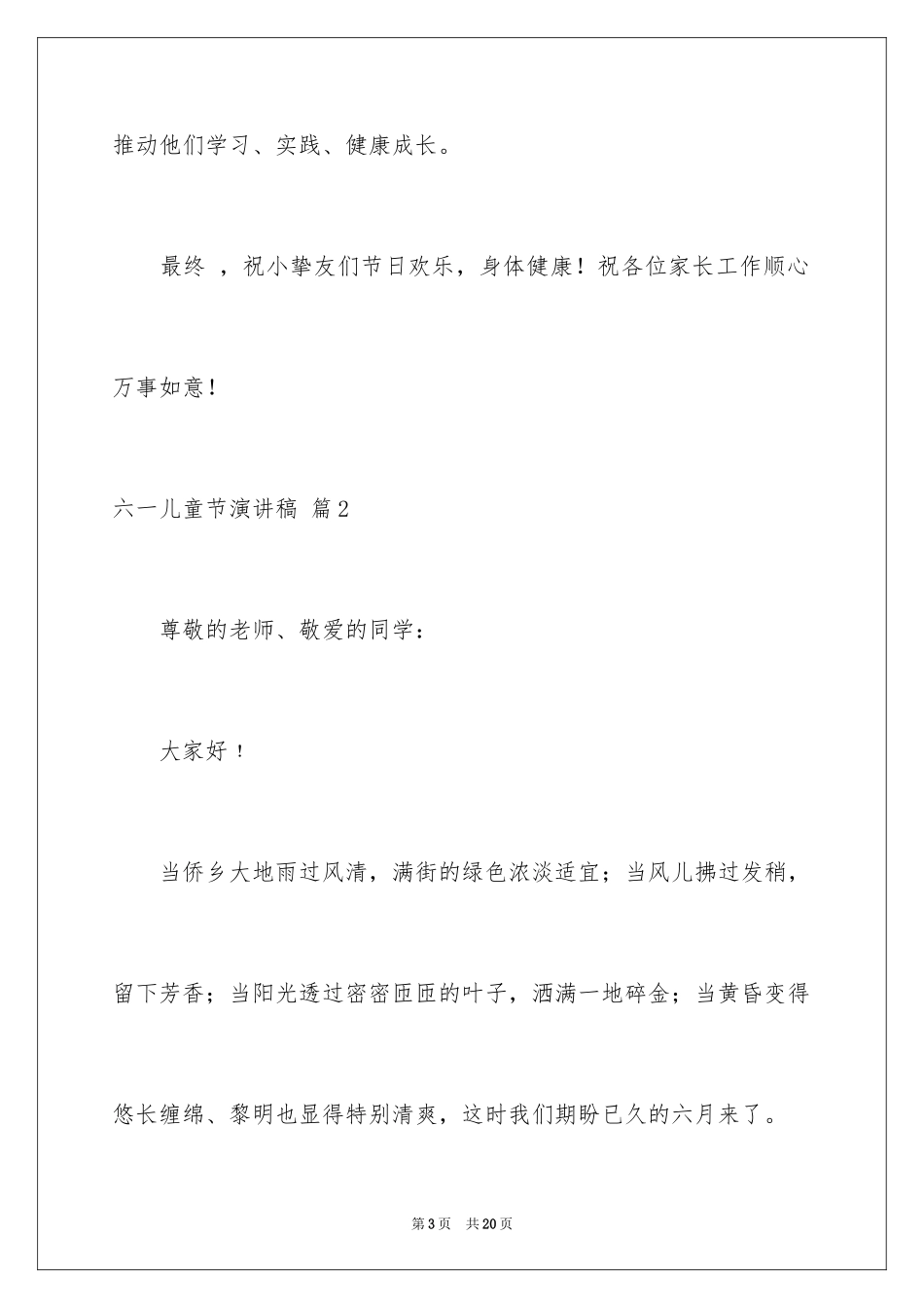 2024六一儿童节演讲稿_851_第3页