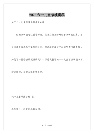 2024六一儿童节演讲稿_851