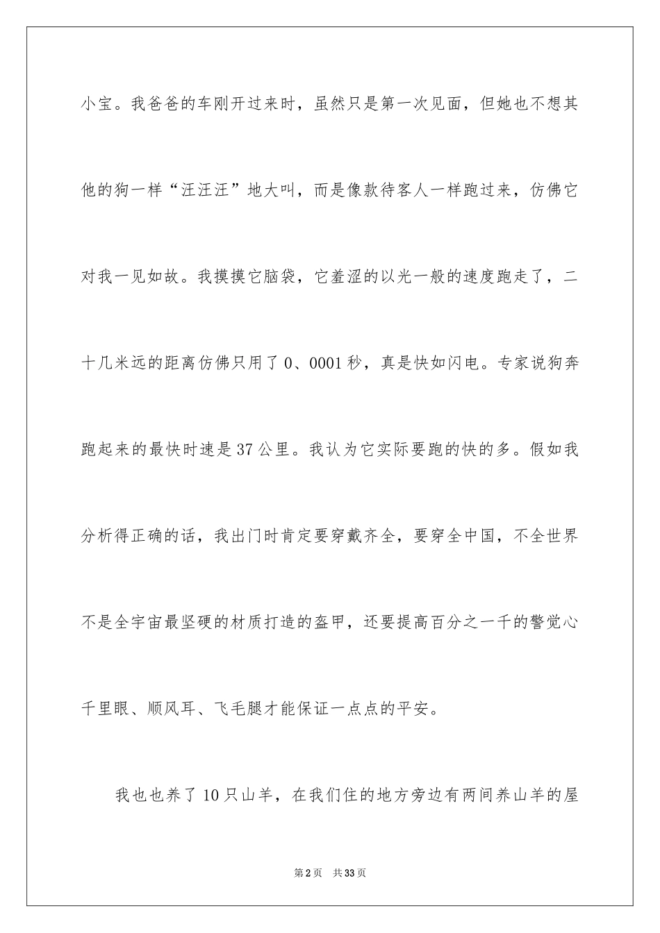 2024动物的作文_9_第2页
