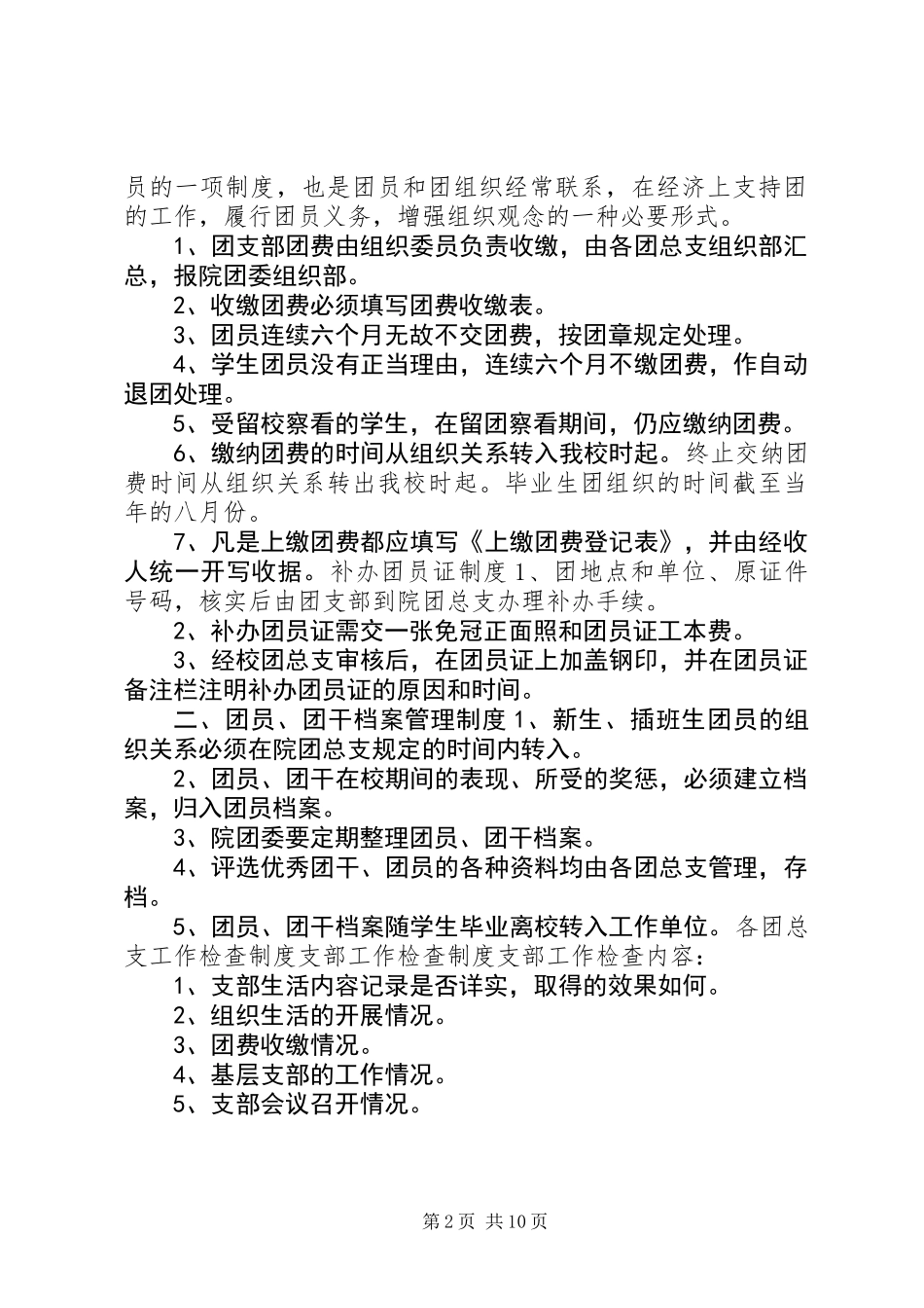 中学团委规章制度_第2页