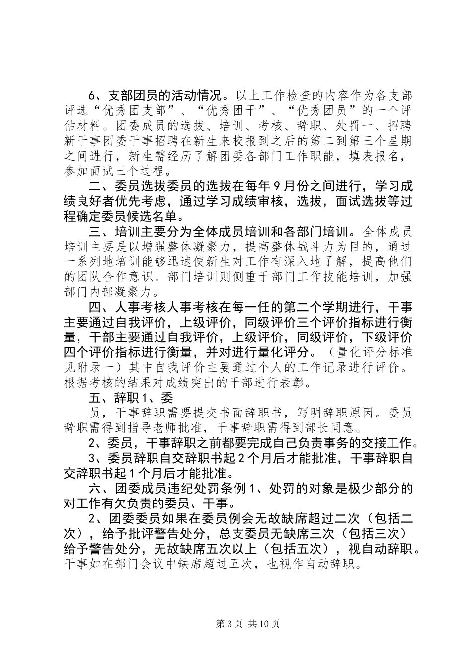 中学团委规章制度_第3页