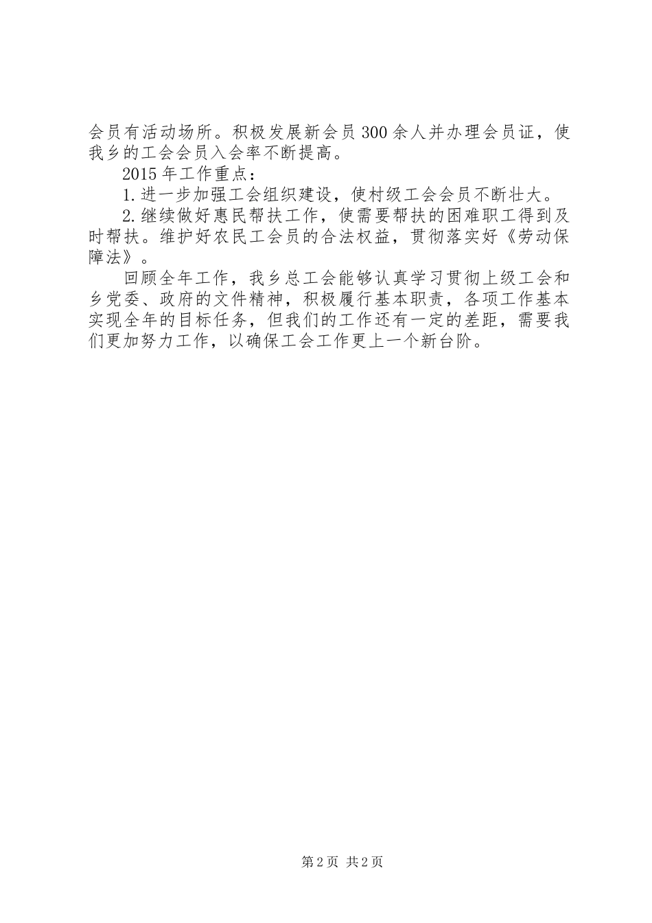 乡镇总工会年度工作总结 (2)_第2页