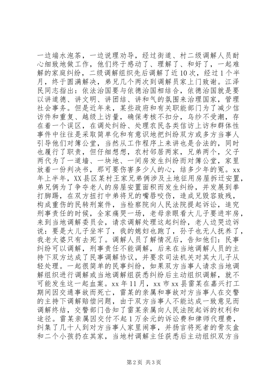 做好人民调解工作是新农村建设的重要基础_第2页