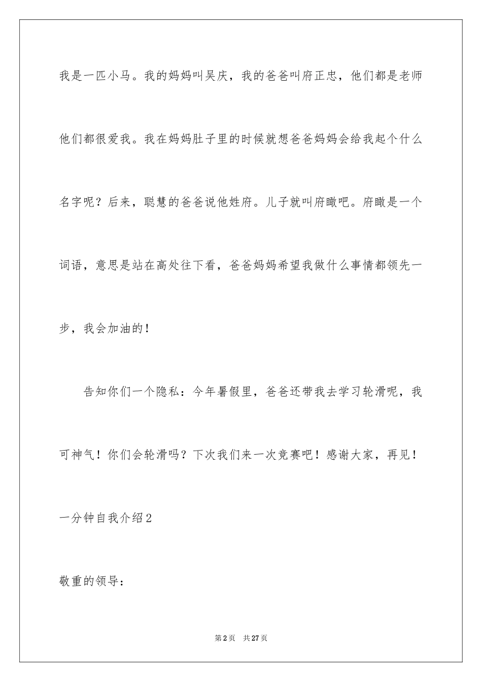 2024一分钟自我介绍_49_第2页