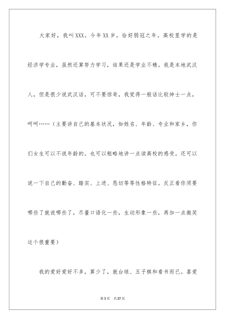 2024一分钟自我介绍_49_第3页