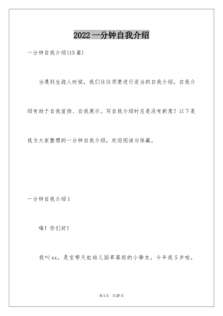 2024一分钟自我介绍_49