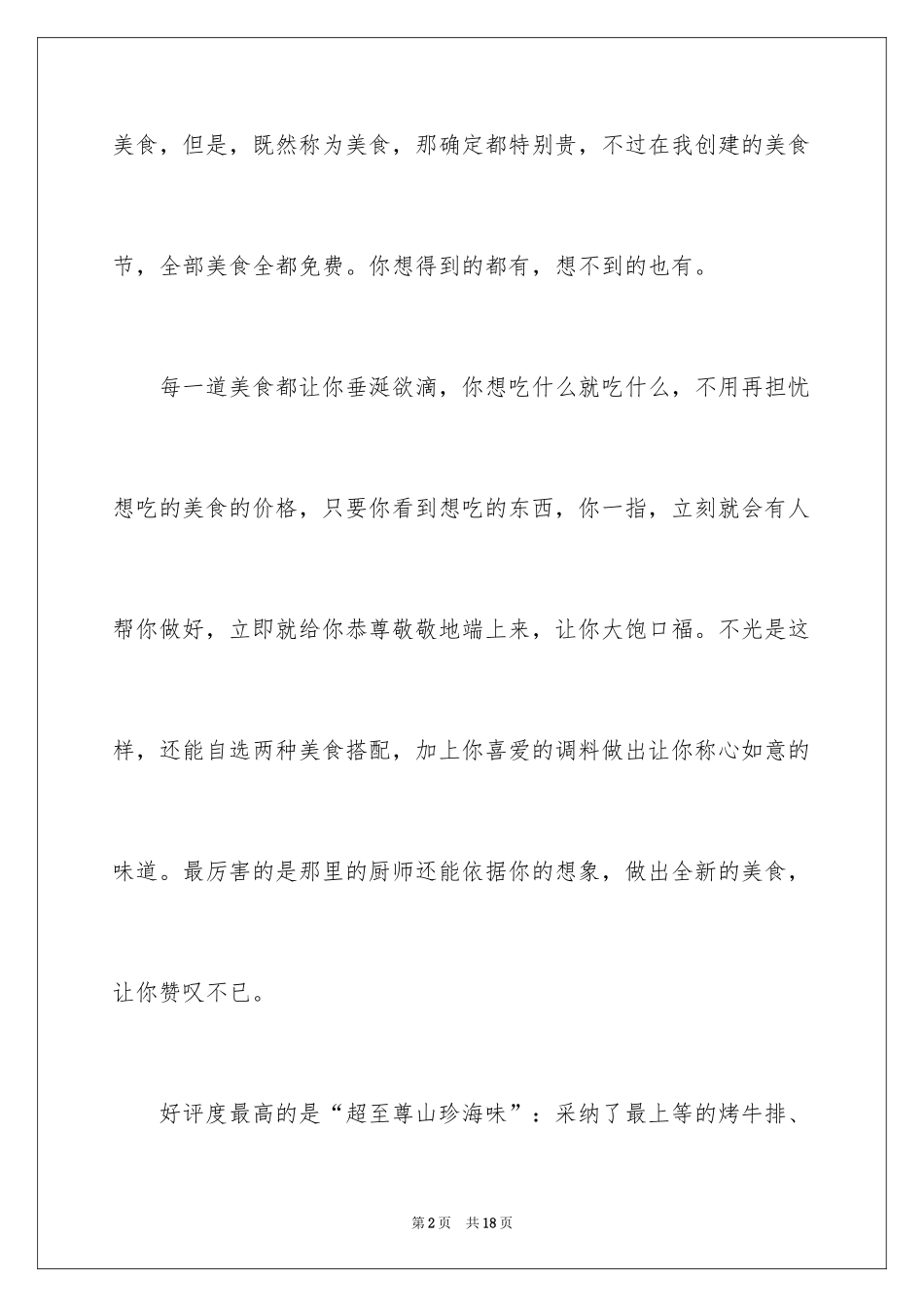 2024以元旦为话题的作文_1_第2页