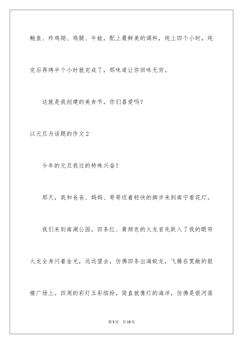 2024以元旦为话题的作文_1_第3页