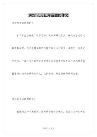 2024以元旦为话题的作文_1