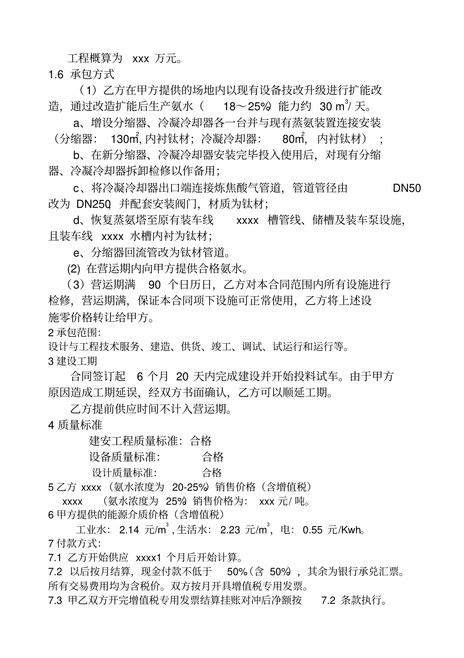 BOT建设合同_第3页