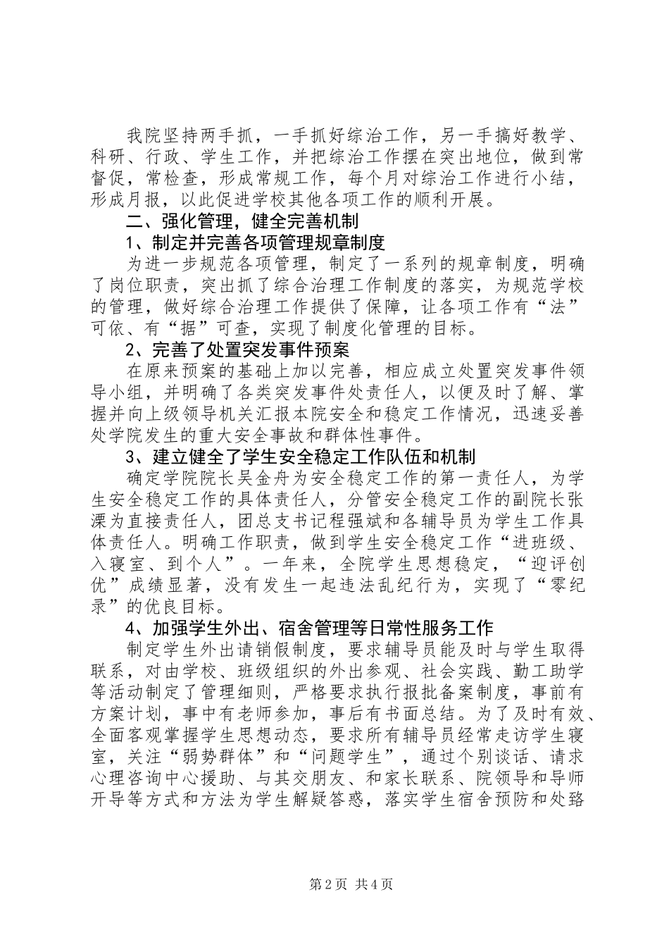 信息工程学院治安、安全稳定工作总结 (2)_第2页