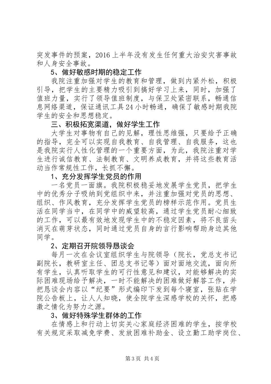 信息工程学院治安、安全稳定工作总结 (2)_第3页