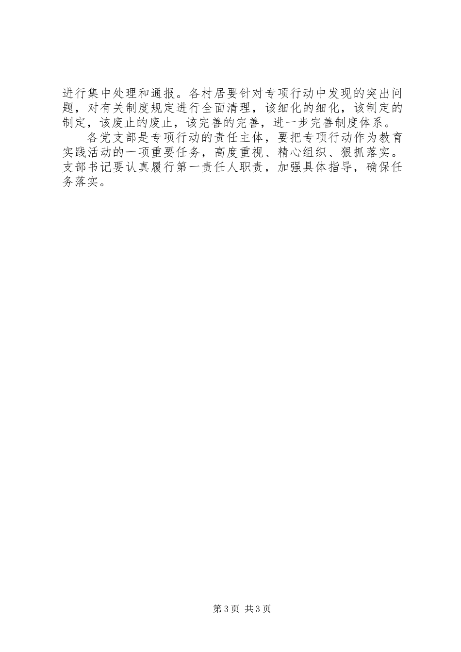 乡镇五清查五整治工作方案_第3页