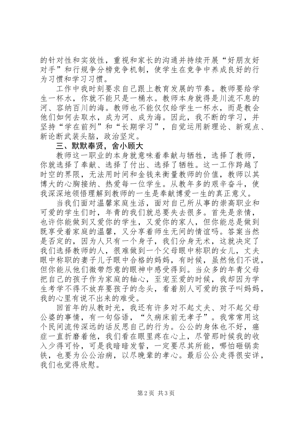 优秀教师个人事迹材料_第2页