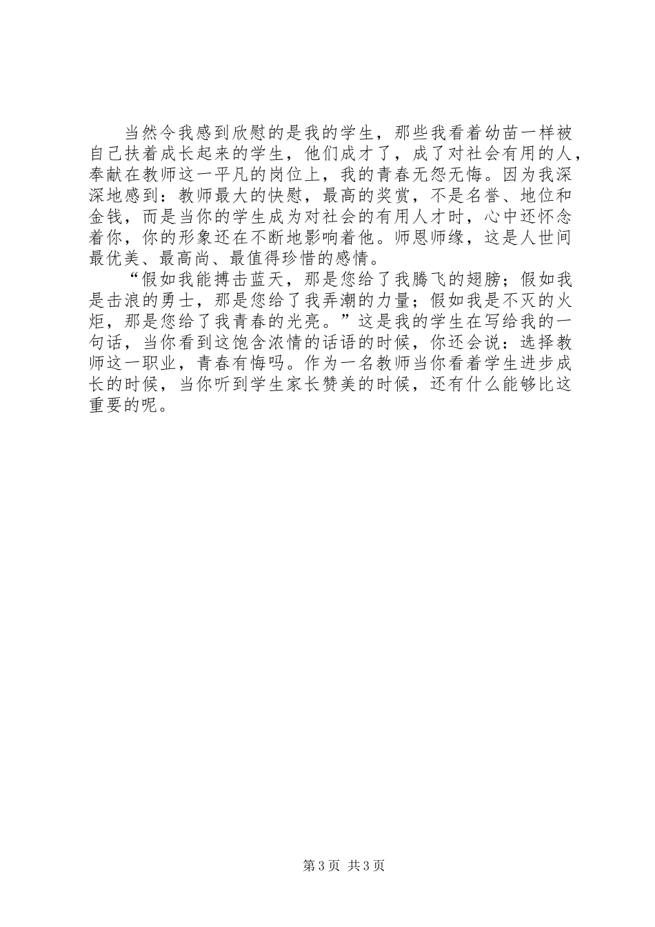 优秀教师个人事迹材料_第3页