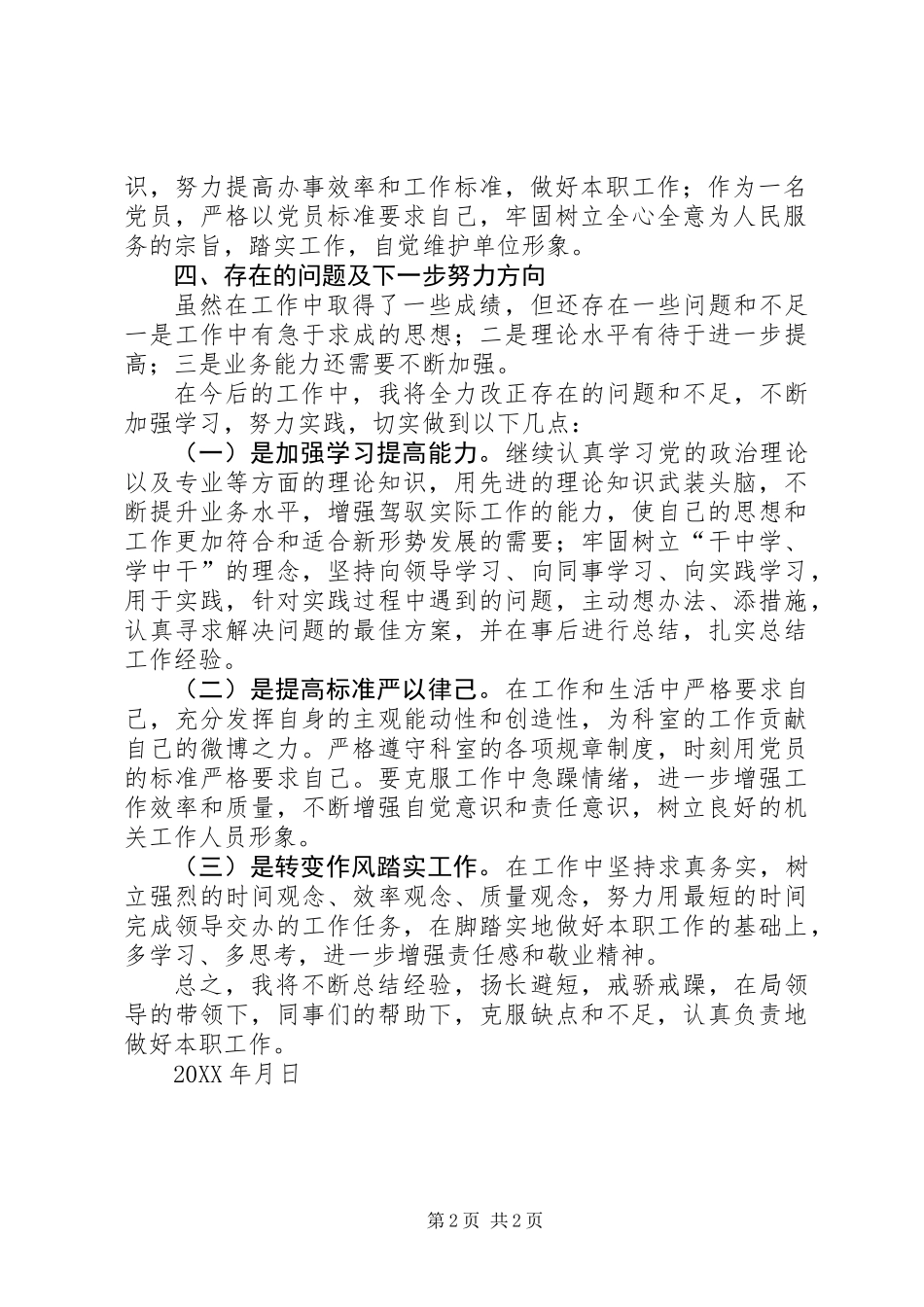 201X年最新个人工作总结_第2页