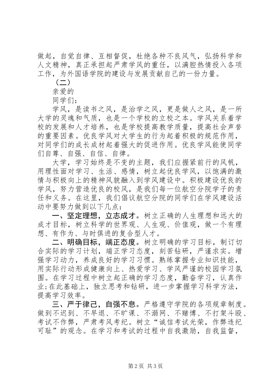 两篇关于学风建设的倡议书_第2页