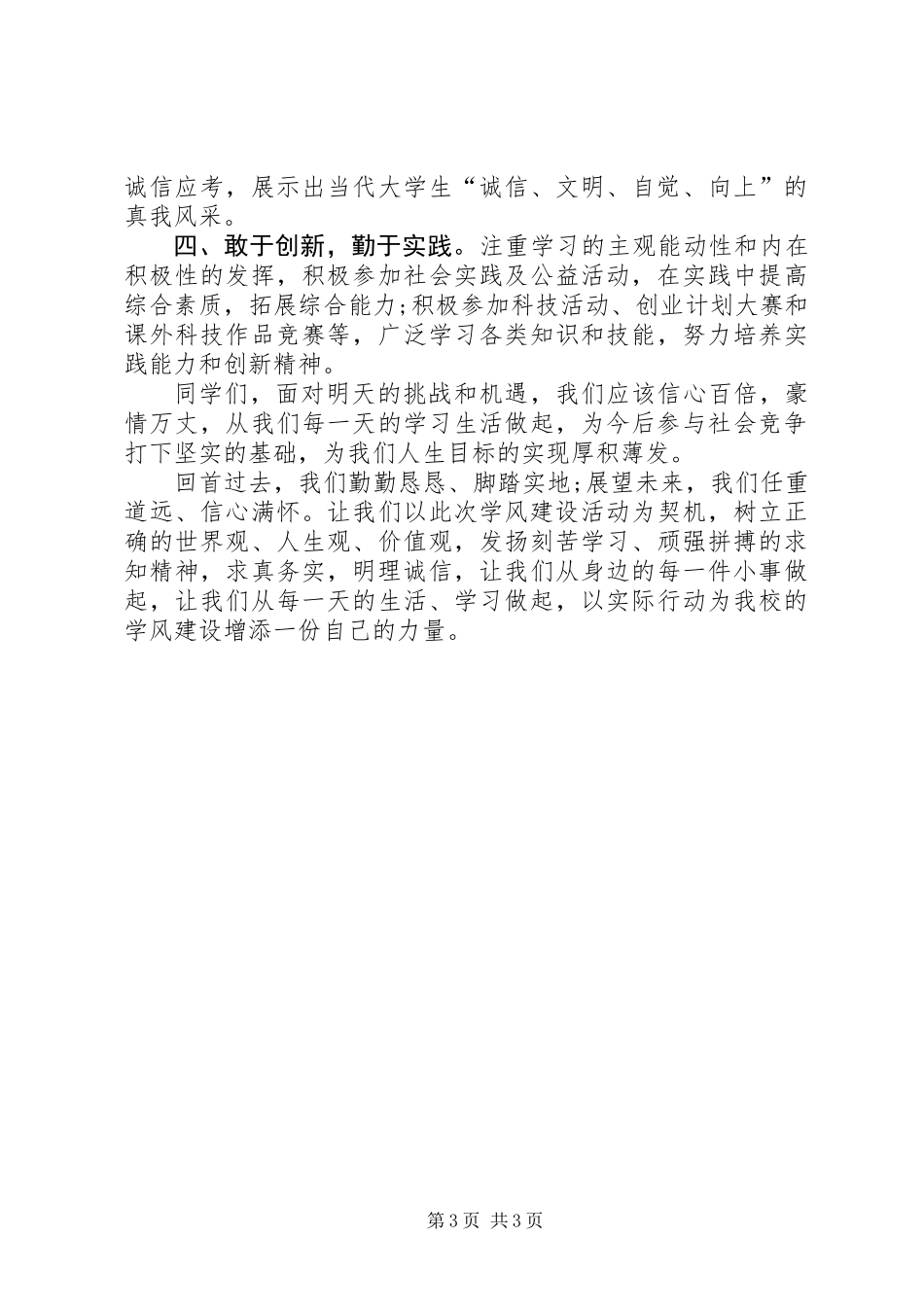 两篇关于学风建设的倡议书_第3页