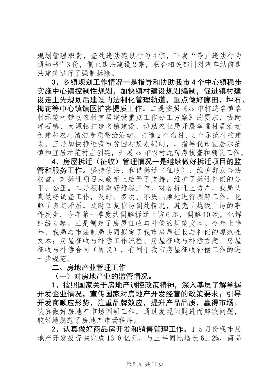 住建局上半年工作总结及下半年工作计划 (2)_第2页