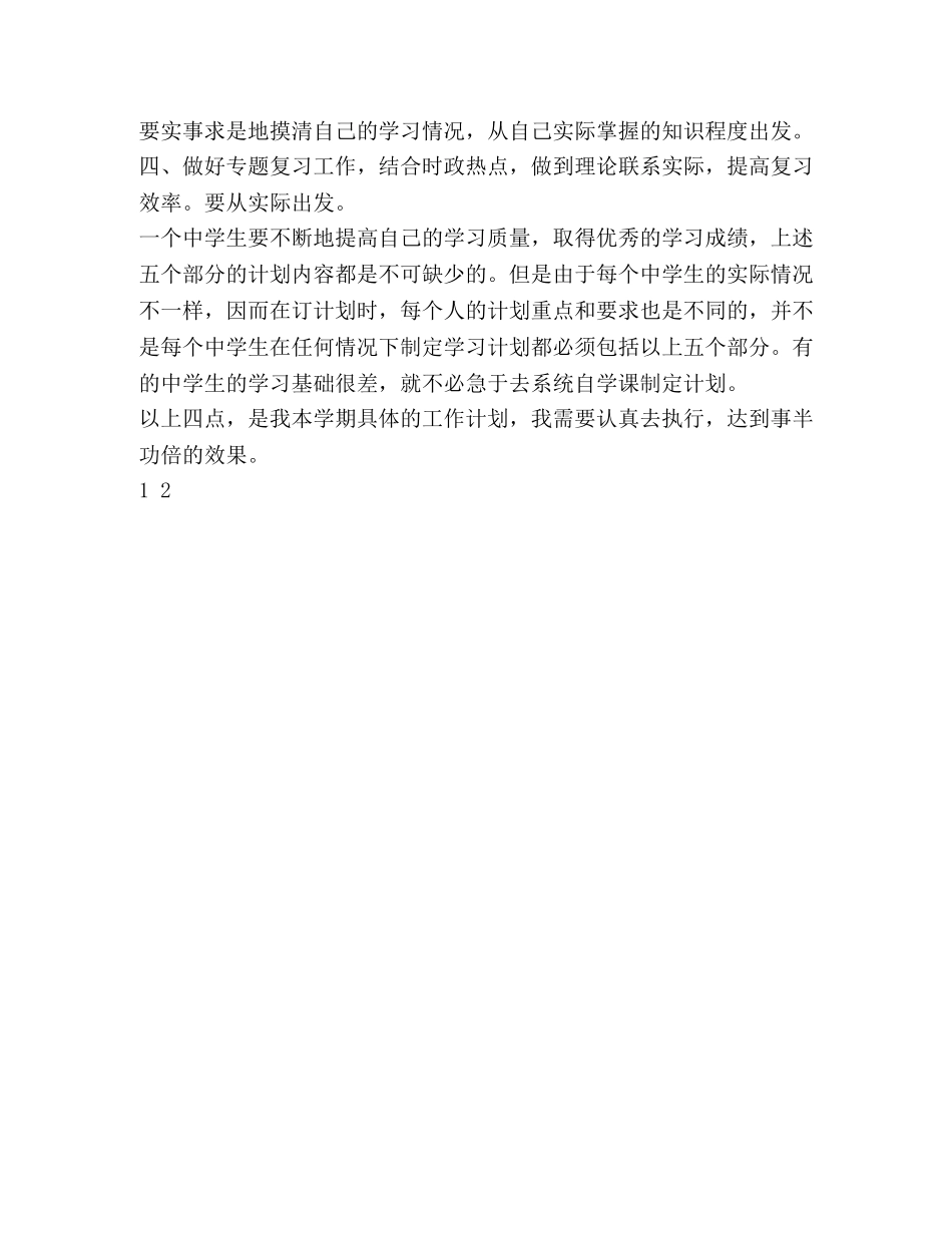 2020-2020学年度九年级思想品德教学工作计划 _第2页
