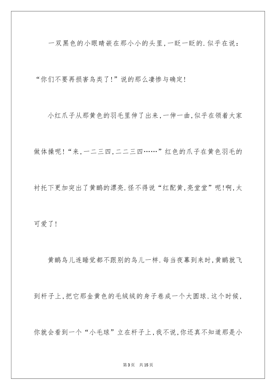 2024动物说明文作文_41_第3页