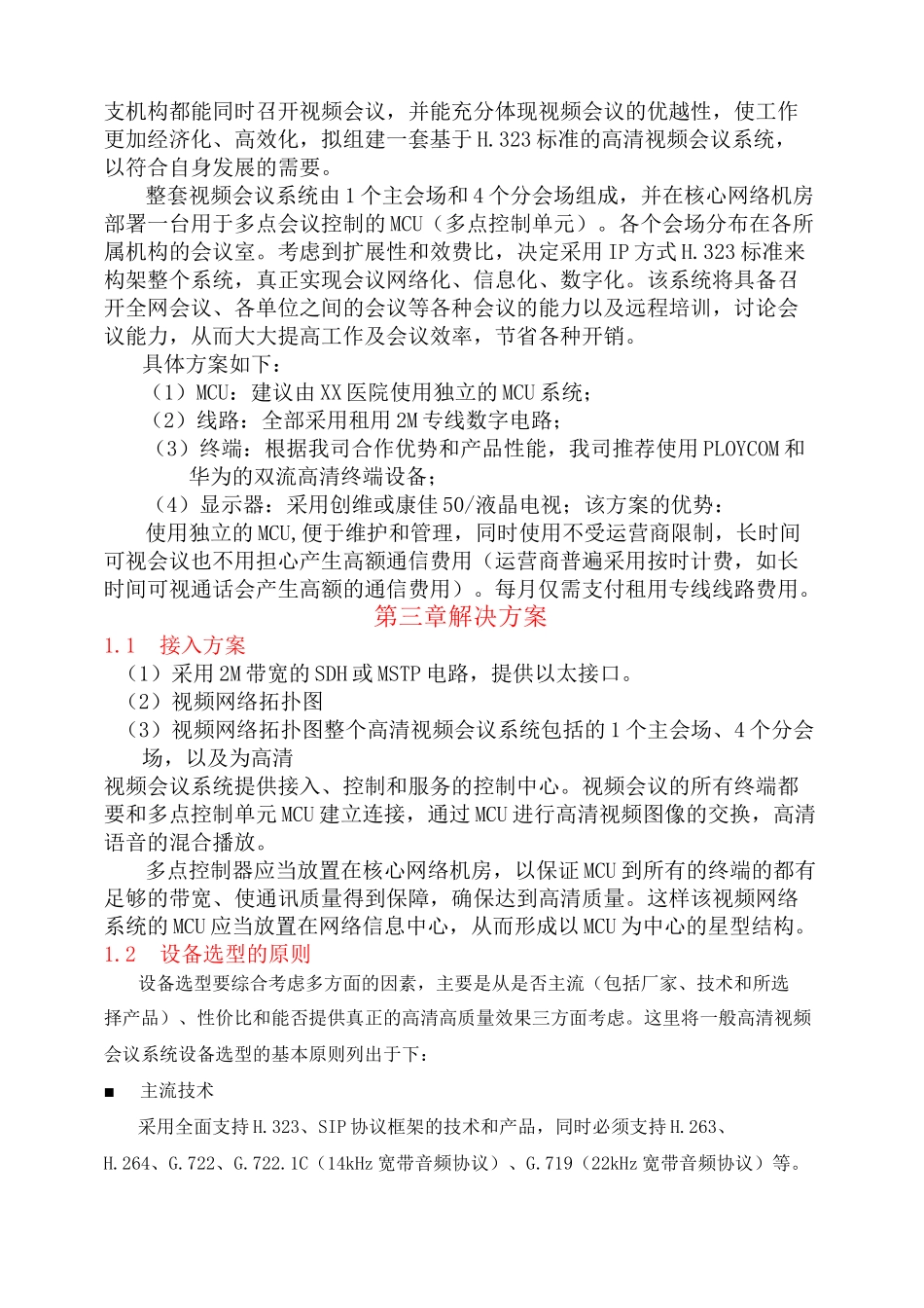 医院远程医疗项目实施方案_第2页