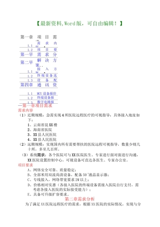 医院远程医疗项目实施方案