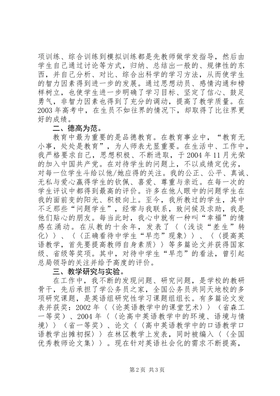 中学一级优秀教师事迹材料_第2页