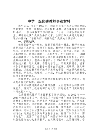 中学一级优秀教师事迹材料