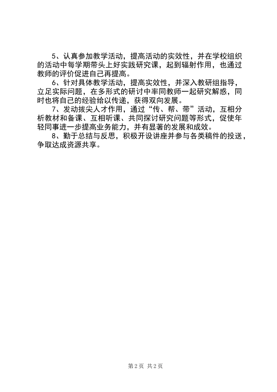 201X年度拔尖人才工作计划_第2页