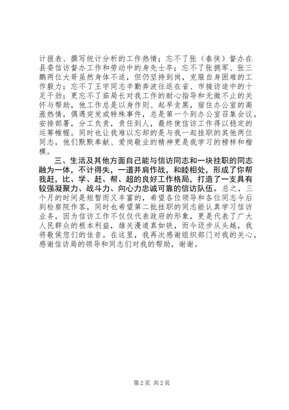 信访工作个人总结_第2页