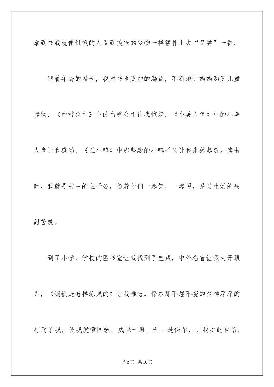 2024好书伴我成长主题演讲稿_第2页