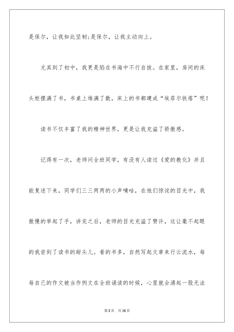 2024好书伴我成长主题演讲稿_第3页