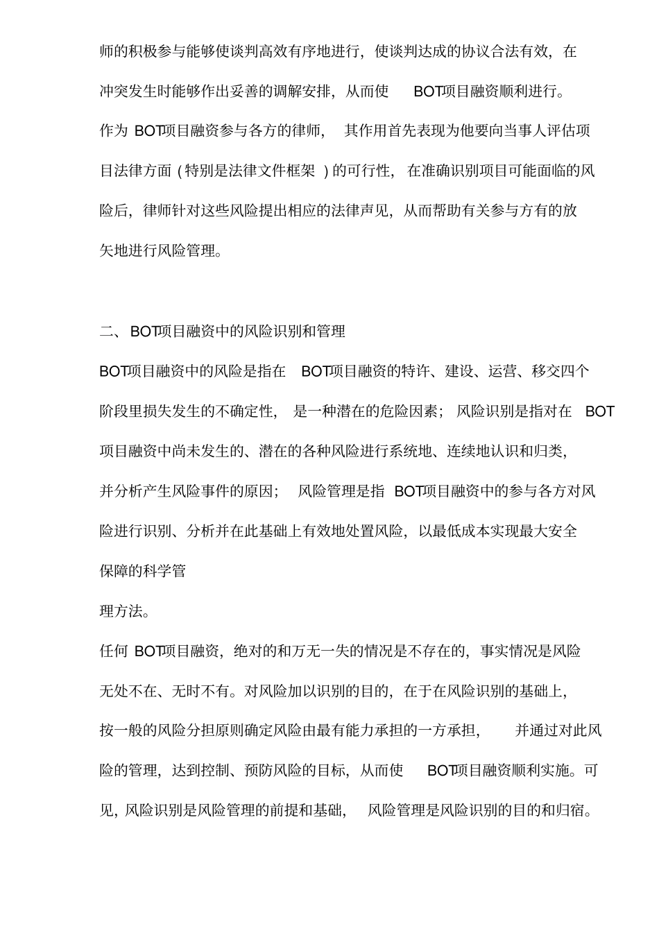 BOT项目融资中的风险识别与管理_第2页