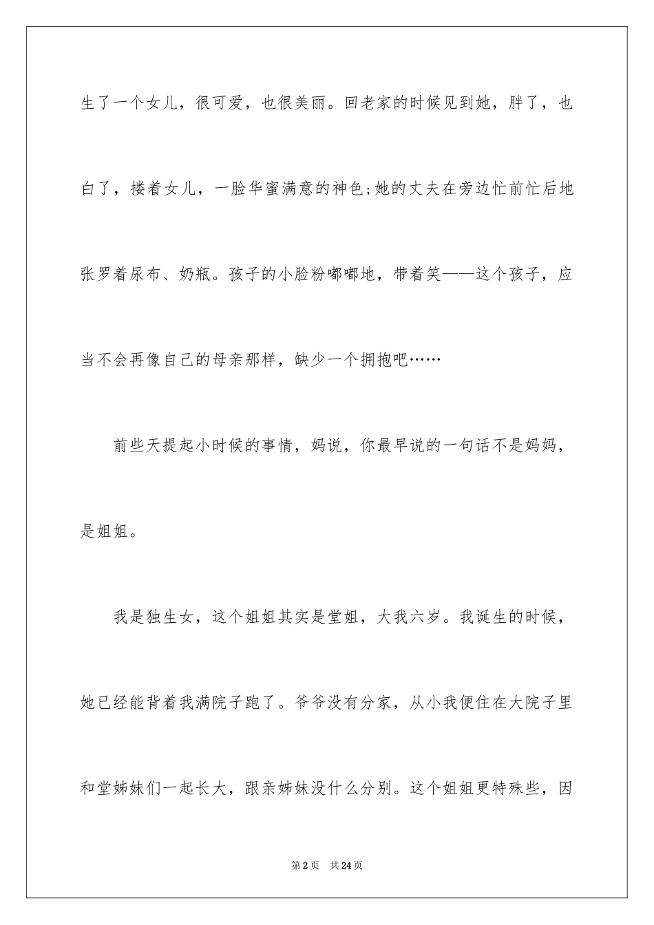 2024姐姐的故事作文_第2页