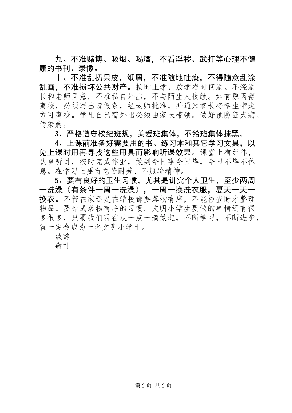 争做文明小学生的倡议书_第2页
