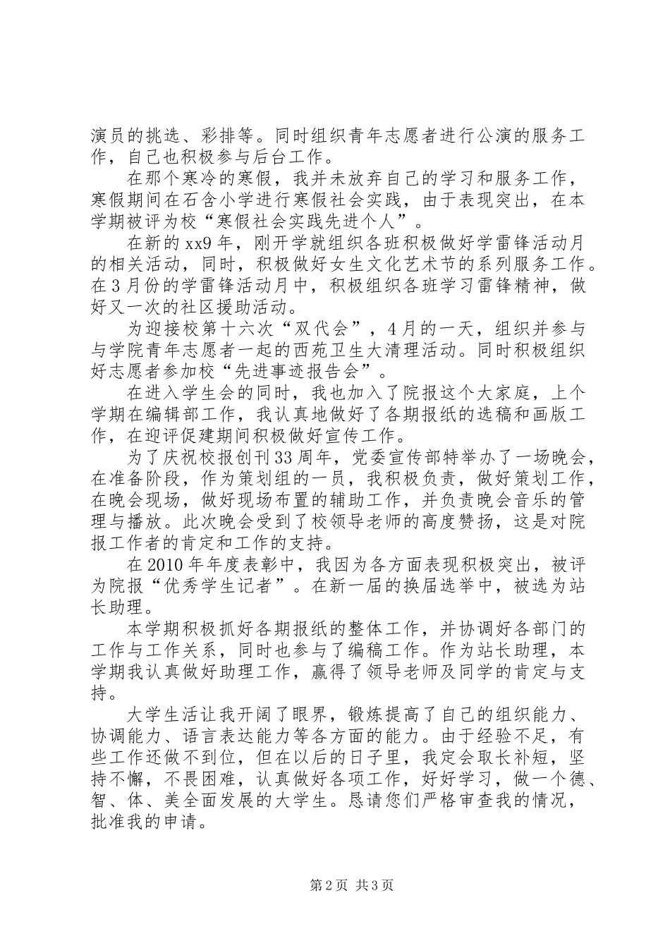 优秀青年志愿者申请书_第2页