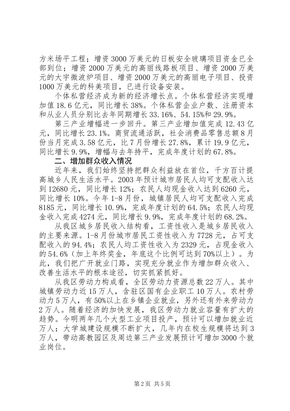 关于增加群众收入的情况汇报_第2页