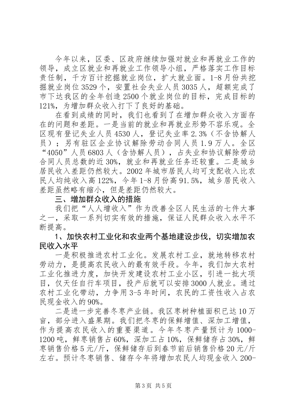 关于增加群众收入的情况汇报_第3页