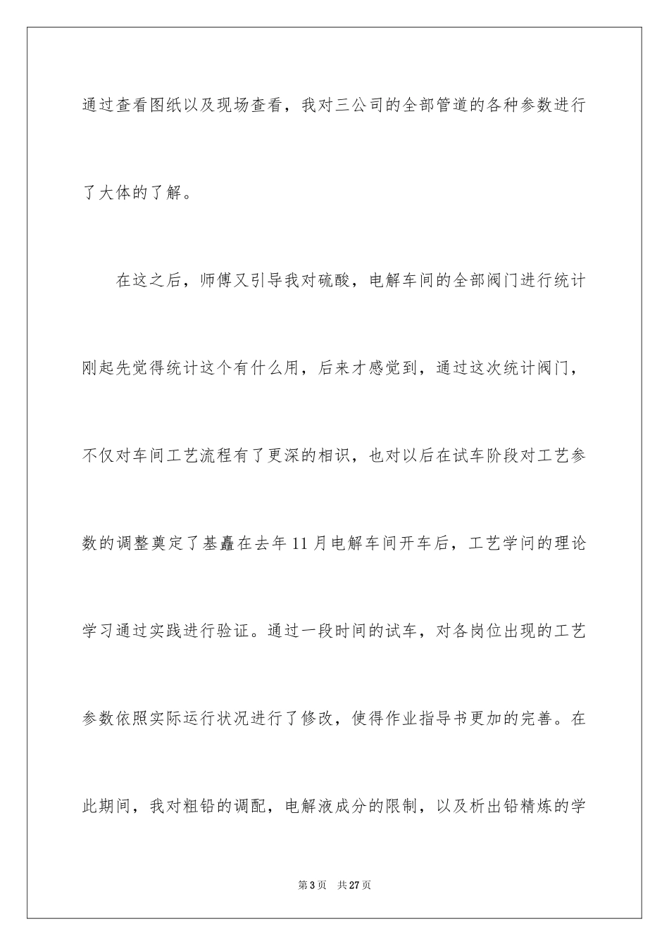 2024五一劳动节演讲稿_842_第3页