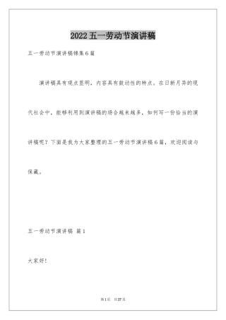 2024五一劳动节演讲稿_842