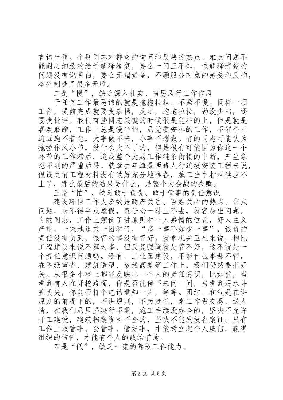 作风整顿动员大会上的讲话_第2页