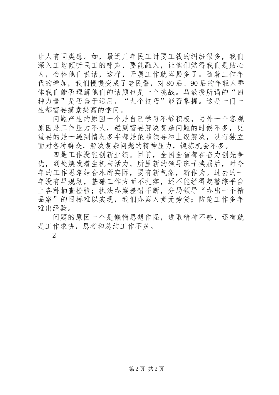 主题实践活动个人剖析材料_第2页