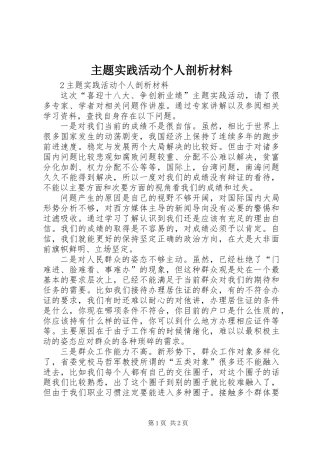 主题实践活动个人剖析材料