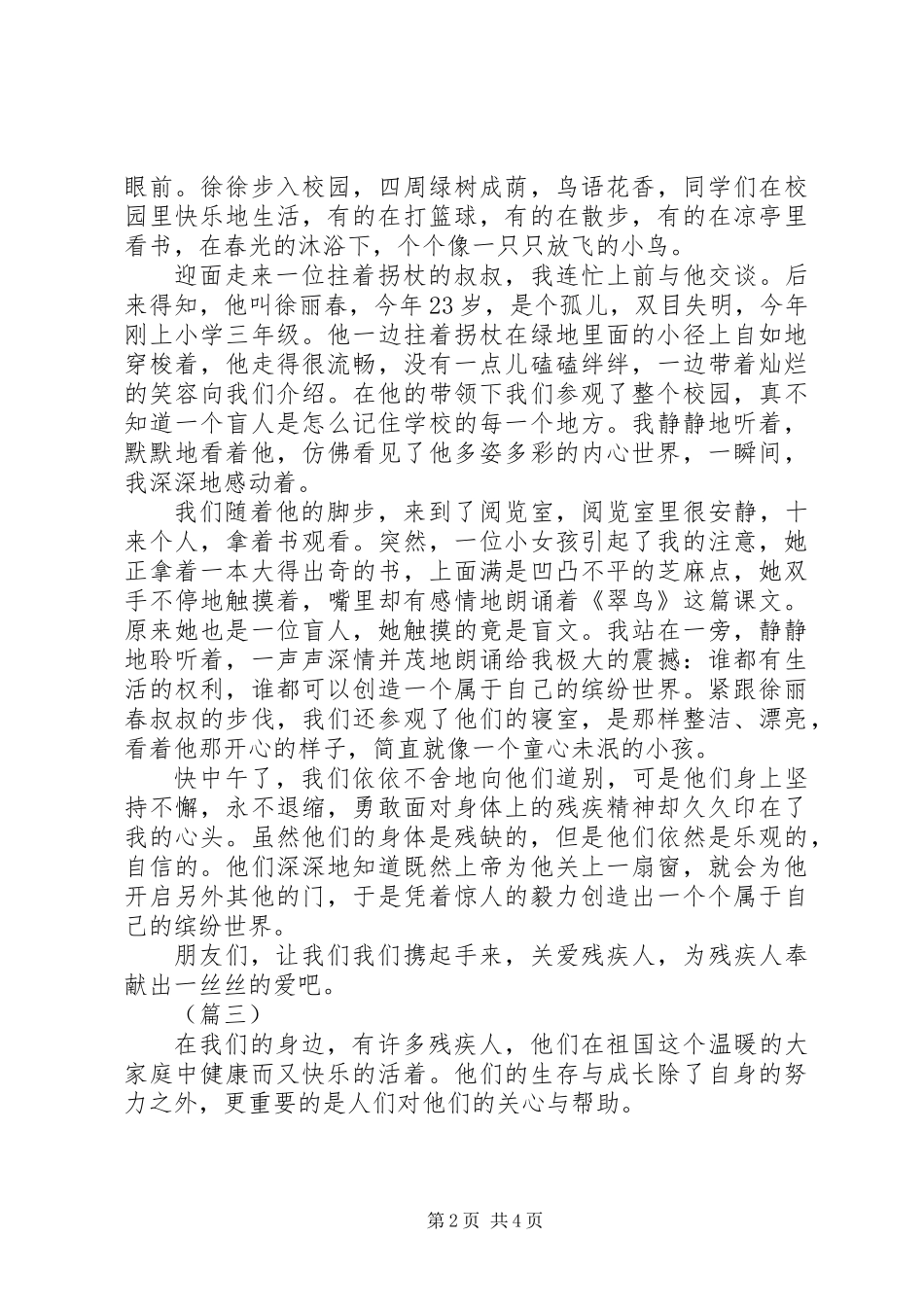 关爱残疾人征文范文四篇_第2页